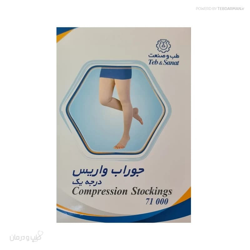 جوراب واریس درجه یک طب و صنعت مدل 71100 — تصویر ۸
