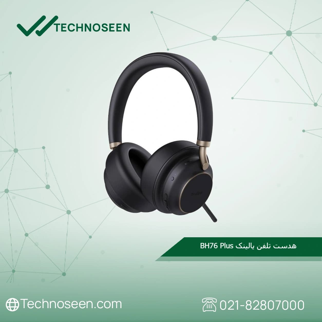 هدست یالینک BH76 PLUS — تصویر ۷