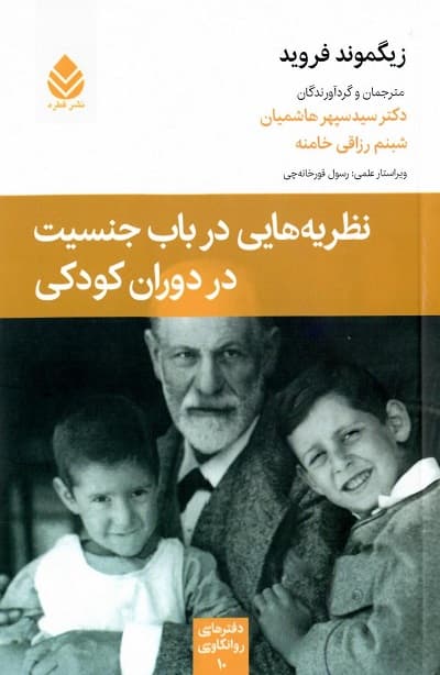 نظریه هایی در باب جنسیت در دوران کودکی