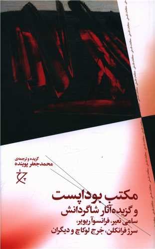 مکتب بوداپست — تصویر ۲