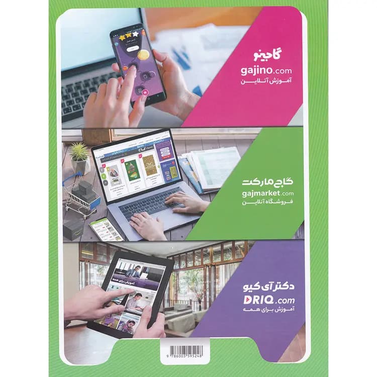 کتاب علوم چهارم کتاب کار کارپوچینو گاج — تصویر ۵