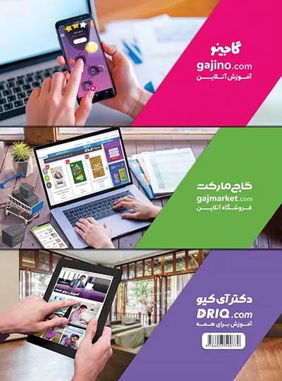 کتاب جامع تیزهوشان IQ هشتم گاج — تصویر ۳