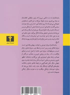 کتاب بادبادک باز نشر نیلوفر — تصویر ۷