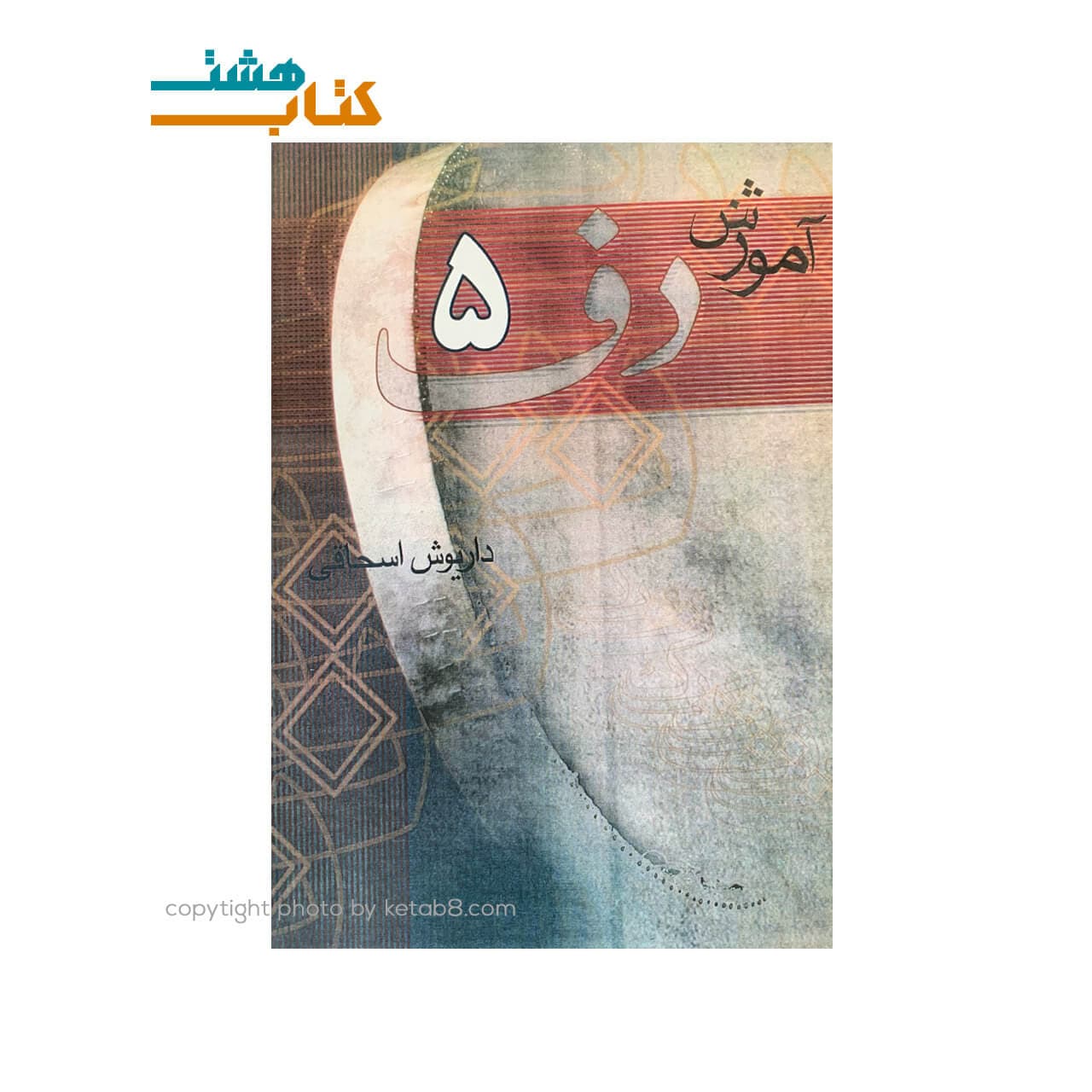 کتاب آموزش دف 5 — تصویر ۲