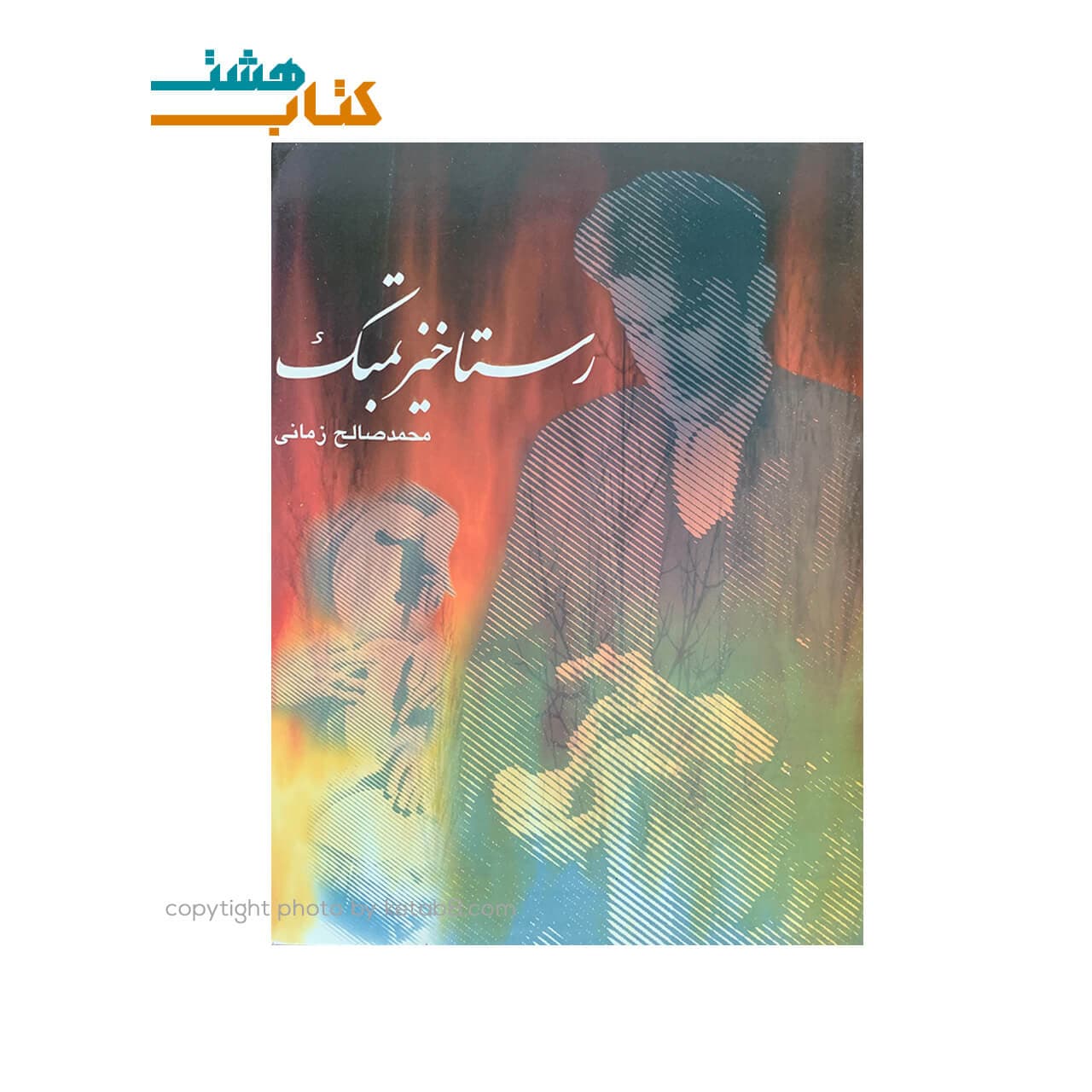 کتاب رستاخیز تنبک