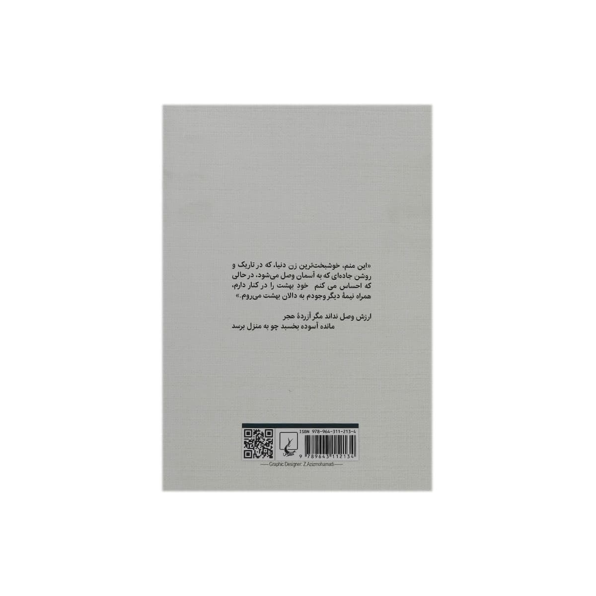 کتاب دالان بهشت — تصویر ۸