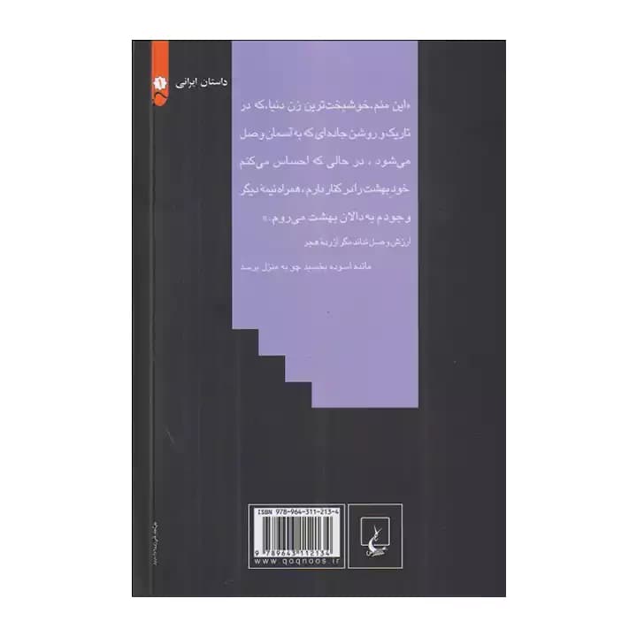 کتاب دالان بهشت — تصویر ۳