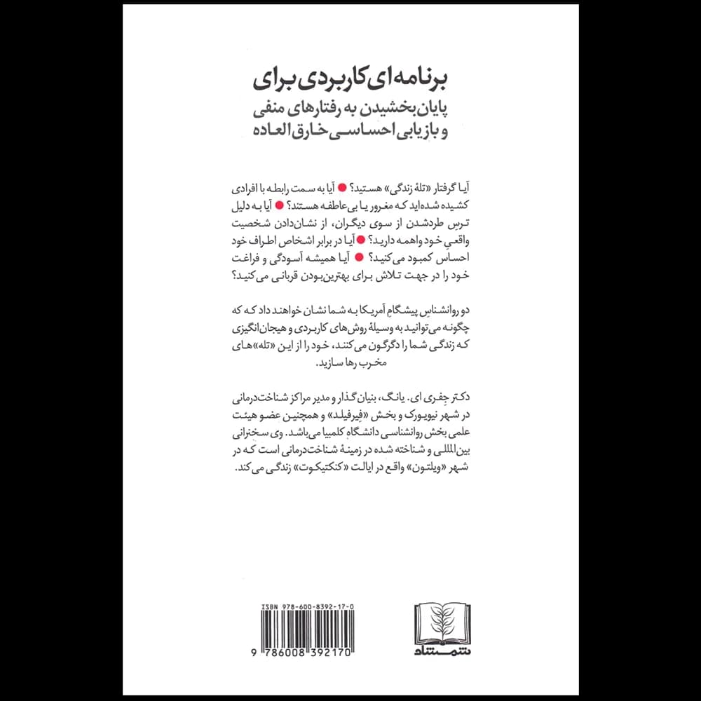 کتاب زندگی خود را دوباره بیافرینید نشر شمشاد — تصویر ۵