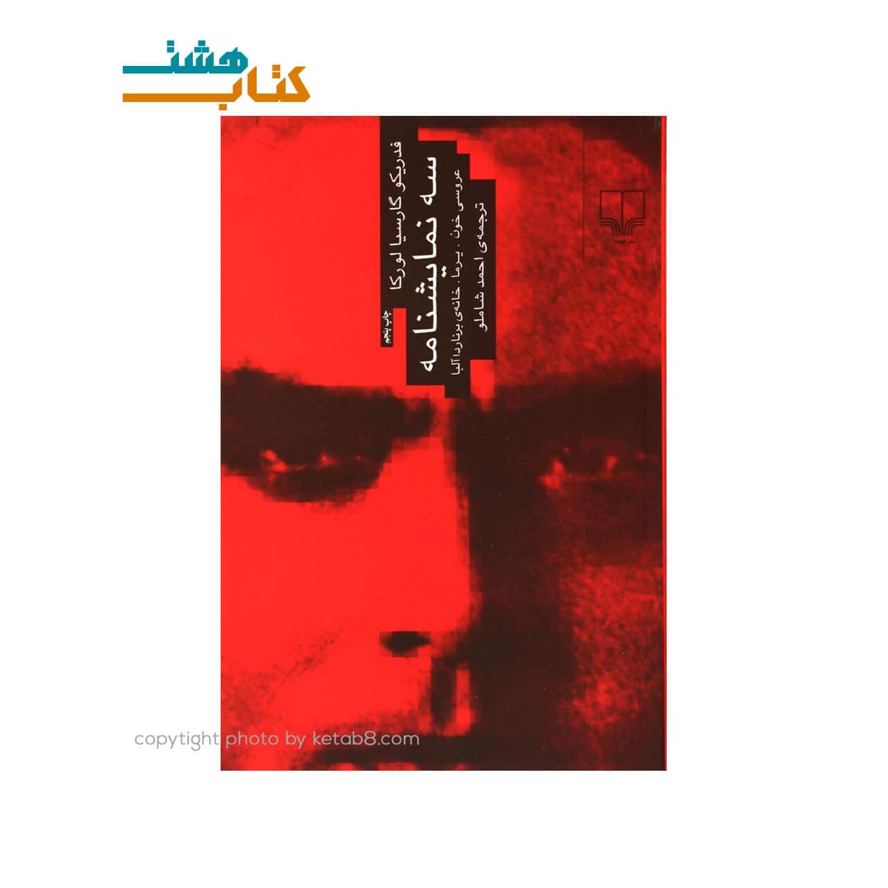 کتاب سه نمایشنامه — تصویر ۶