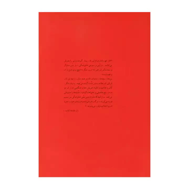 کتاب سه نمایشنامه — تصویر ۳