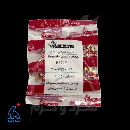 پیچ اهرم پلیمری میکروسوئیچ B3215i بوتان – 20003970 — تصویر ۶