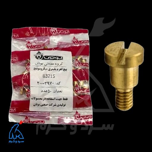 پیچ اهرم پلیمری میکروسوئیچ B3215i بوتان – 20003970