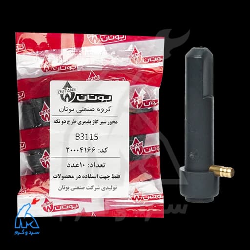 محور شیر گاز پلیمری طرح دو تکه B3115 بوتان – 20004166 — تصویر ۵