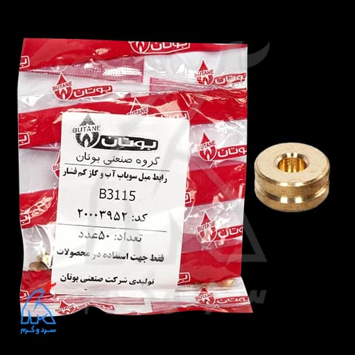 رابط میل سوپاپ آب و گاز کم فشار B3115 بوتان – 20003952 — تصویر ۶