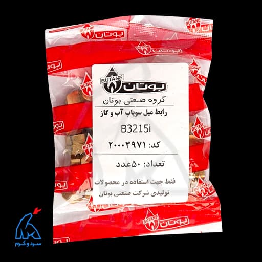 رابط میل سوپاپ آب و گاز B3215i بوتان – 20003971 — تصویر ۱۰