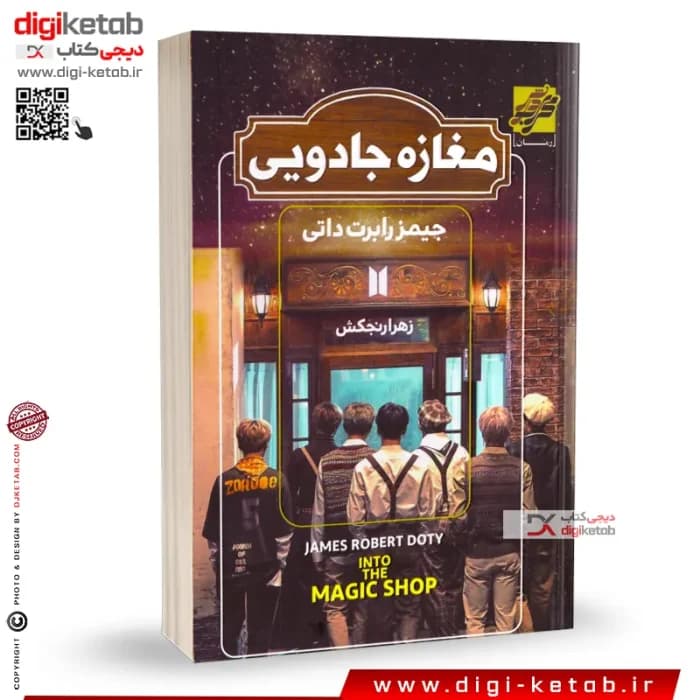 کتاب مغازه جـادویی اثر جیمـز آر دوتی | دانلود | کتاب خوان