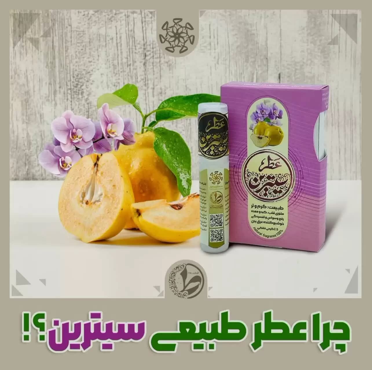 عطر سیترین طیبستان (۵ گرم) — تصویر ۲