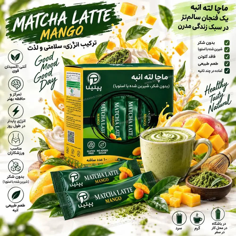 ماچا لته انبه بدون شکر شیرین شده با استویا 10 ساشه ای پپتینا با بهترین قیمت + خرید آنلاین — تصویر ۳