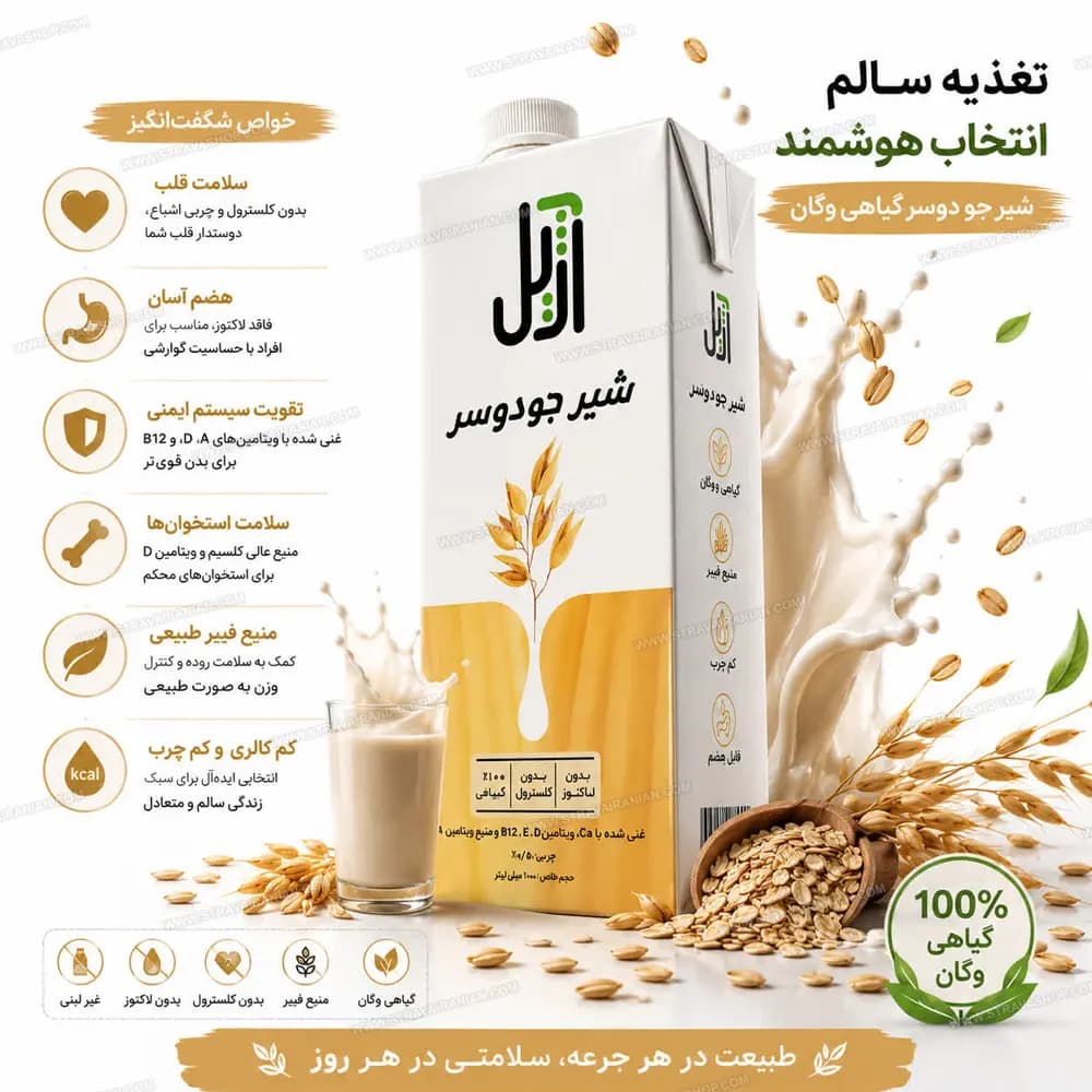 شیر غیر لبنی بدون شکر جو دوسر 1 لیتری آژیل با بهترین قیمت + خرید آنلاین — تصویر ۳