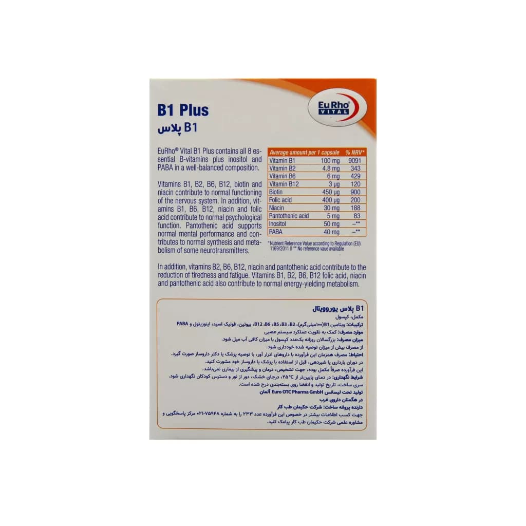 کپسول ب 1 پلاس یورو ویتال/B1 PLUS EURHO VITAL — تصویر ۴