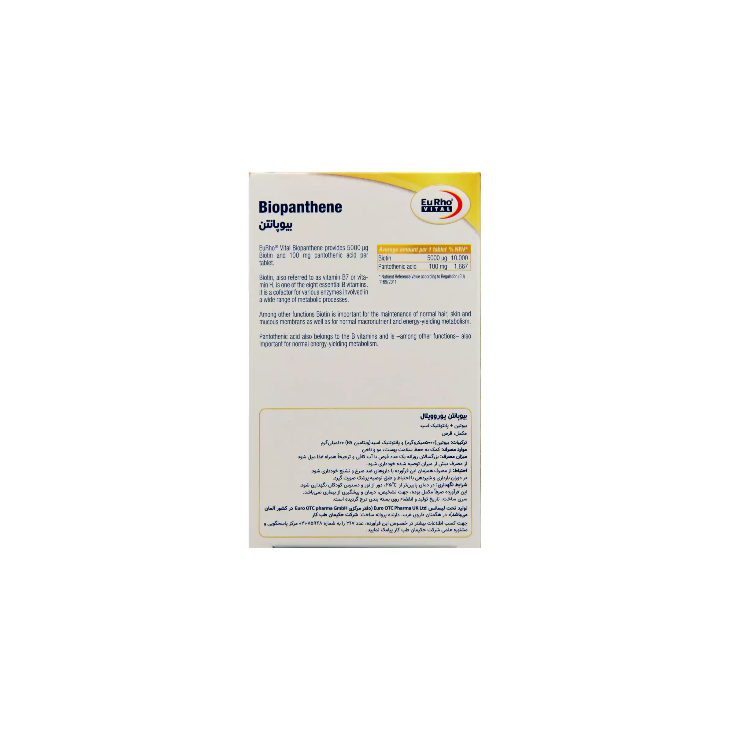 قرص بیوپانتن یورو ویتال/BIOPANTHENE EURHO VITAL — تصویر ۴