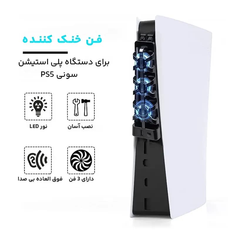 فن خنک کننده کنسول PS5 دابی مدل TP5-1523 — تصویر ۸