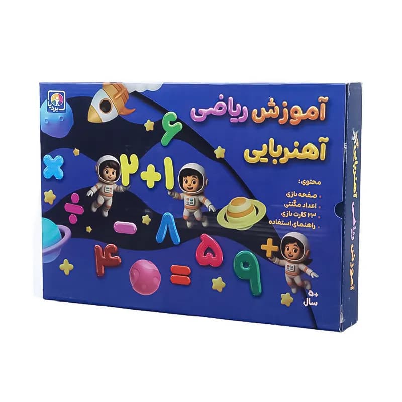 بازی آموزشی ریاضی آهنربایی بردیا مدل 4024