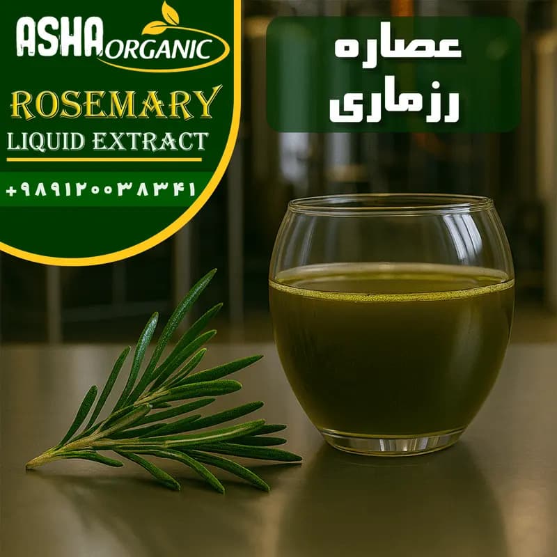 عصاره رزماری مایع — تصویر ۴