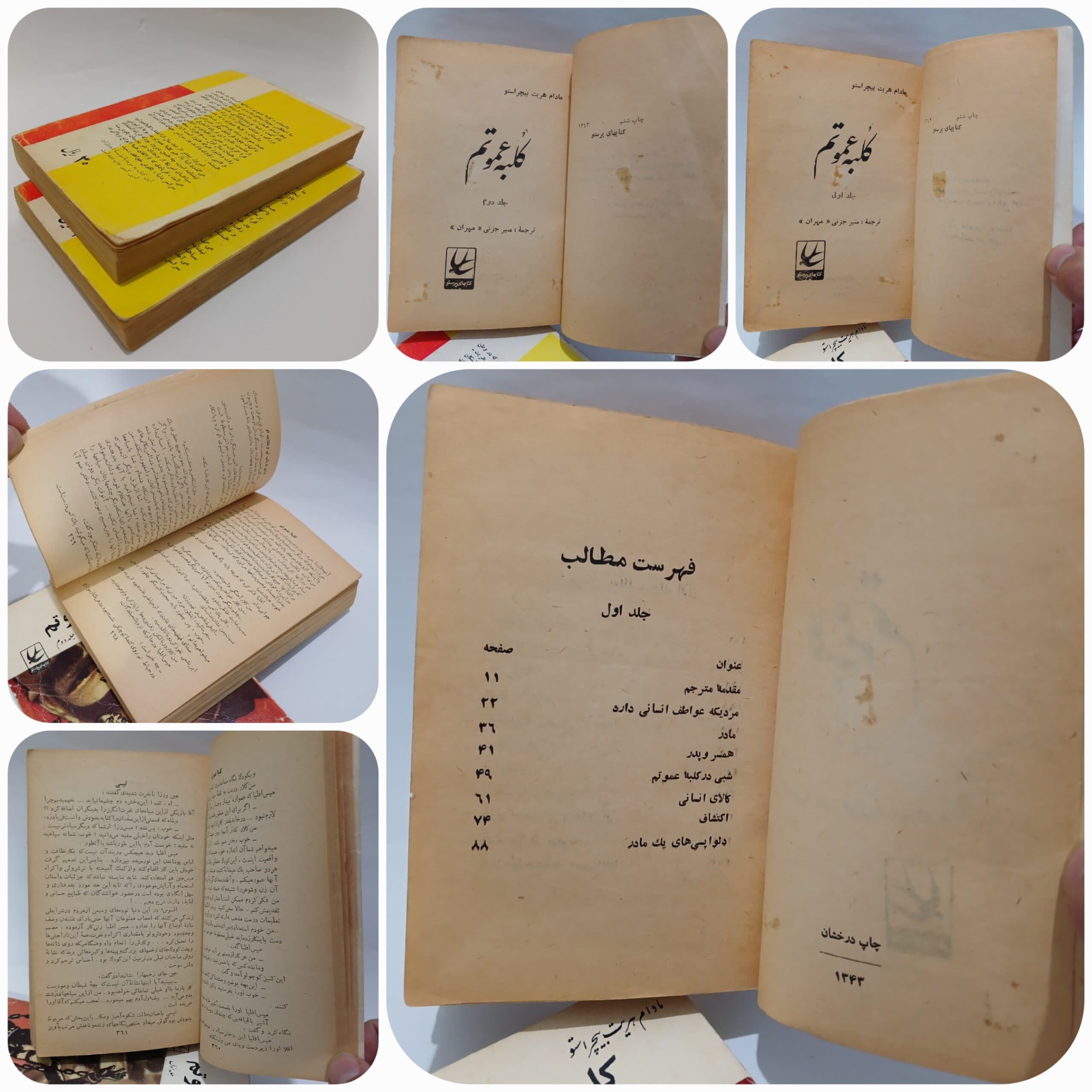کلبه عمو تام اثر هریت بیچر استو ترجمه منیر جزنی — تصویر ۴