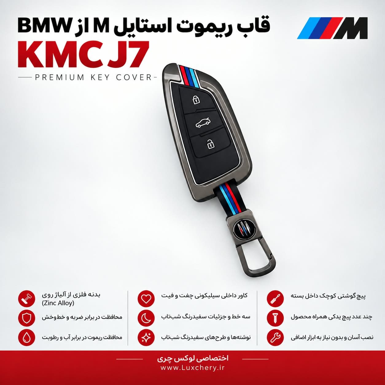 قاب ریموت KMC J7 استایل M از BMW 🟦🟪🟥 — تصویر ۲
