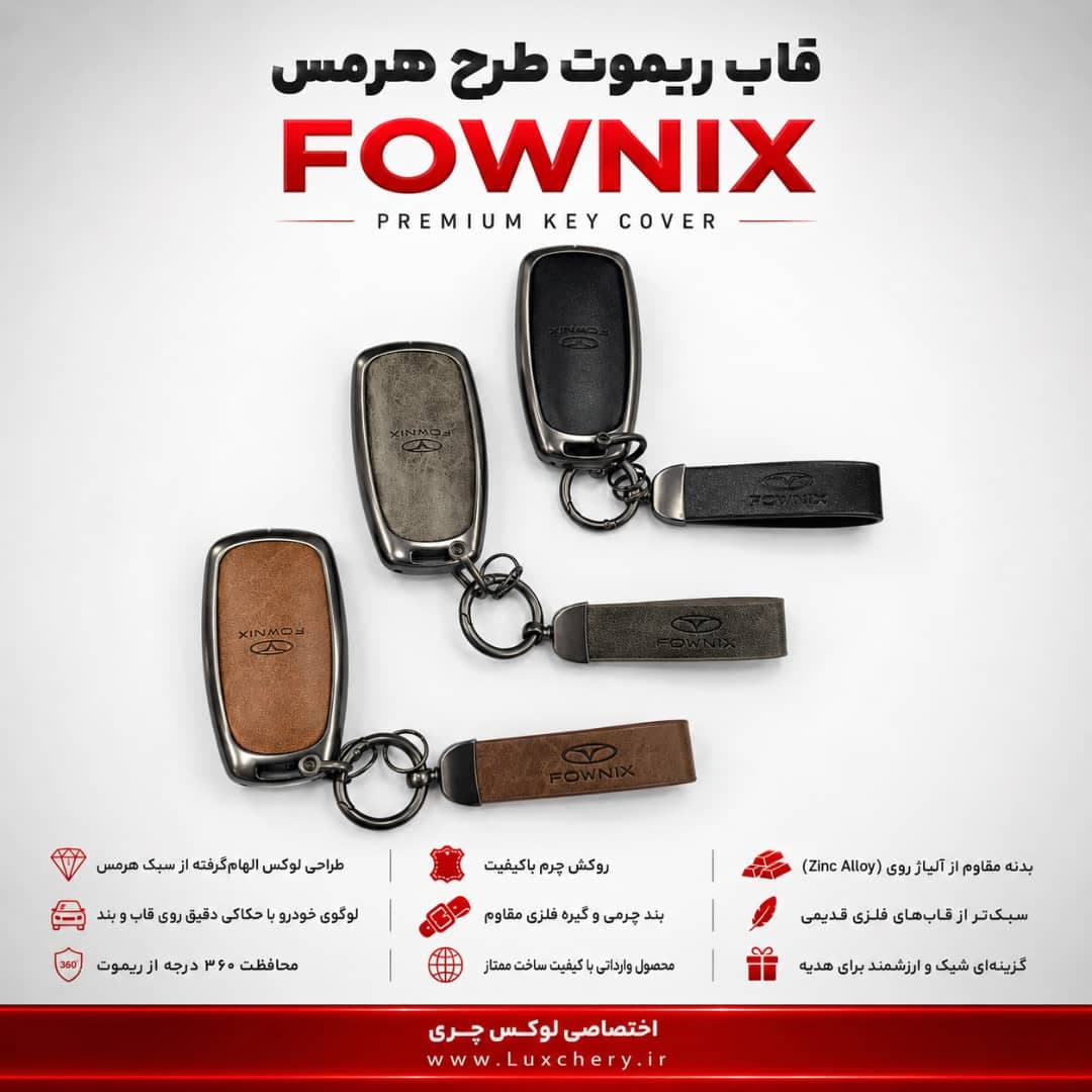 قاب ریموت طرح هرمس FX | چرمی، فلزی و لوکس — تصویر ۲