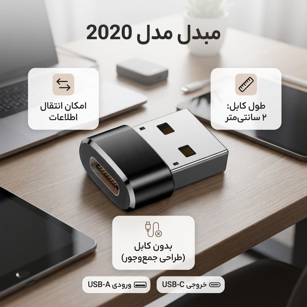 مبدل USB به USB-C مدل 2020 — تصویر ۶