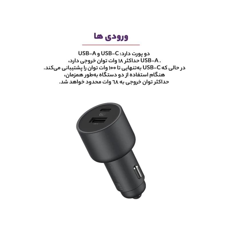 شارژر فندکی 100 وات شیائومی مدل CC07ZM 1A1C — تصویر ۱۰