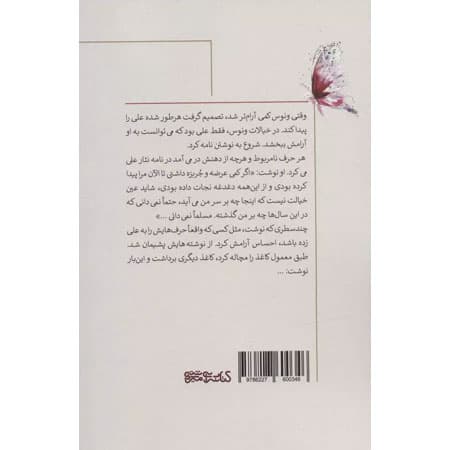 کتاب شور عشق اثر داوود رمضانی انتشارات کتابسرای میردشتی — تصویر ۴