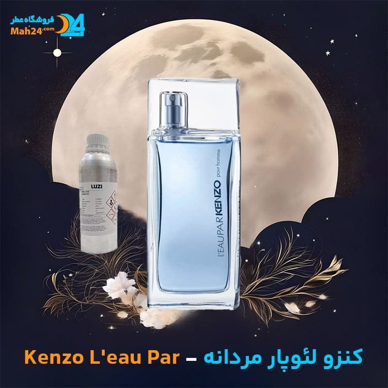 عطر خالص کنزو لئوپار مردانه | Kenzo L’eau par for Men — تصویر ۲