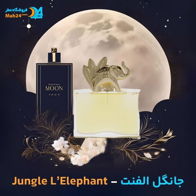 عطر خالص کنزو جانگل الفنت | Kenzo Jungle L’Elephant — تصویر ۳