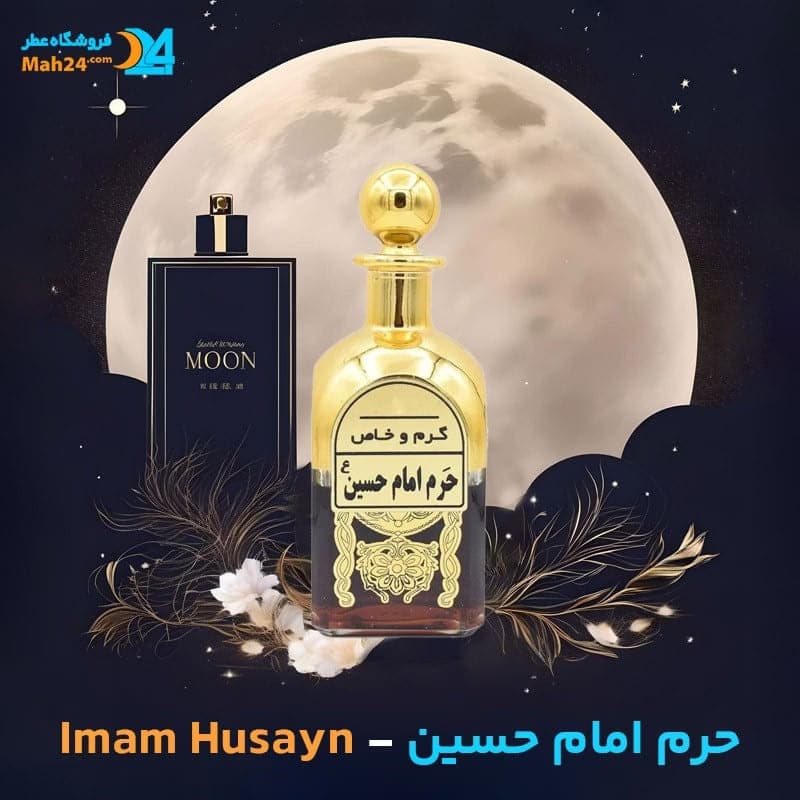 عطر خالص حرم امام حسین (ع) | Imam Husayn