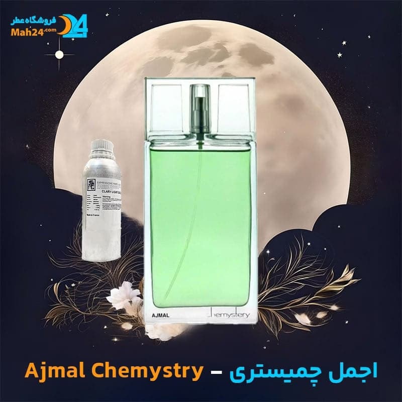 عطر خالص اجمل چمیستری | Ajmal Chemistry — تصویر ۳