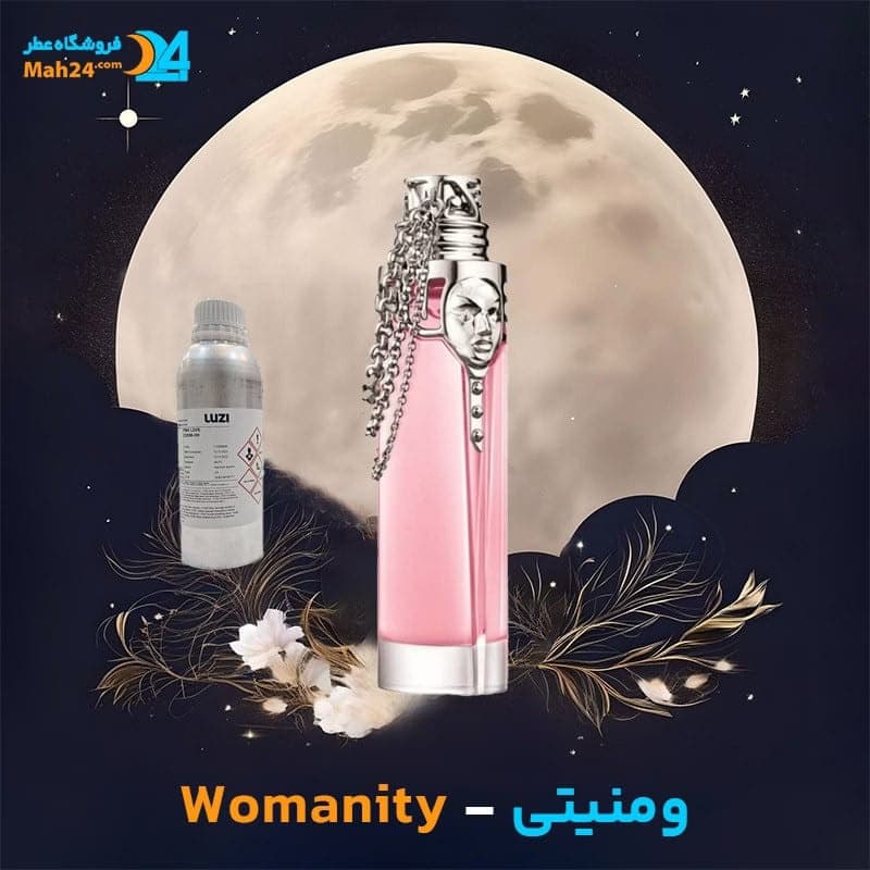 عطر خالص ومنیتی تیری موگلر | Thierry Mugler Womanity