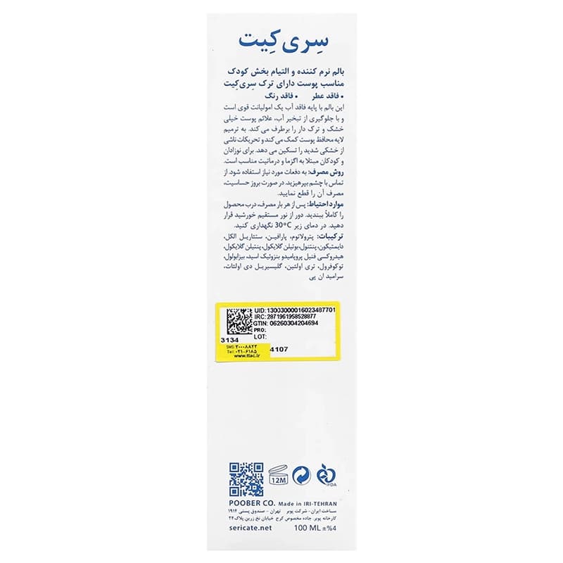 بالم نرم کننده و التیام بخش کودک مناسب پوست دارای ترک سری کیت | داروخانه روشا — تصویر ۳
