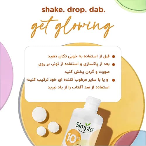 سرم ویتامین C سیمپل مدل Booster Serum حجم 30 میل — تصویر ۱۲