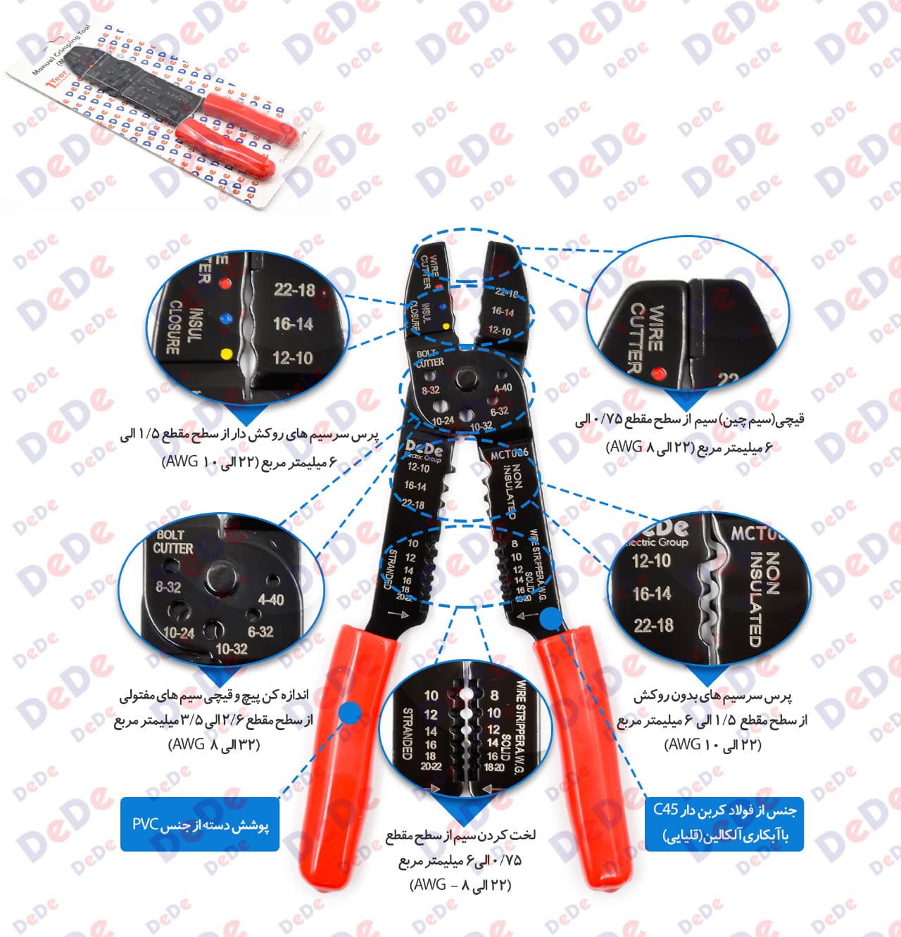 پرس کابلشو (سرسیم زن) و سیم لخت کن مارک DeDe مدل MCT006 — تصویر ۱۰