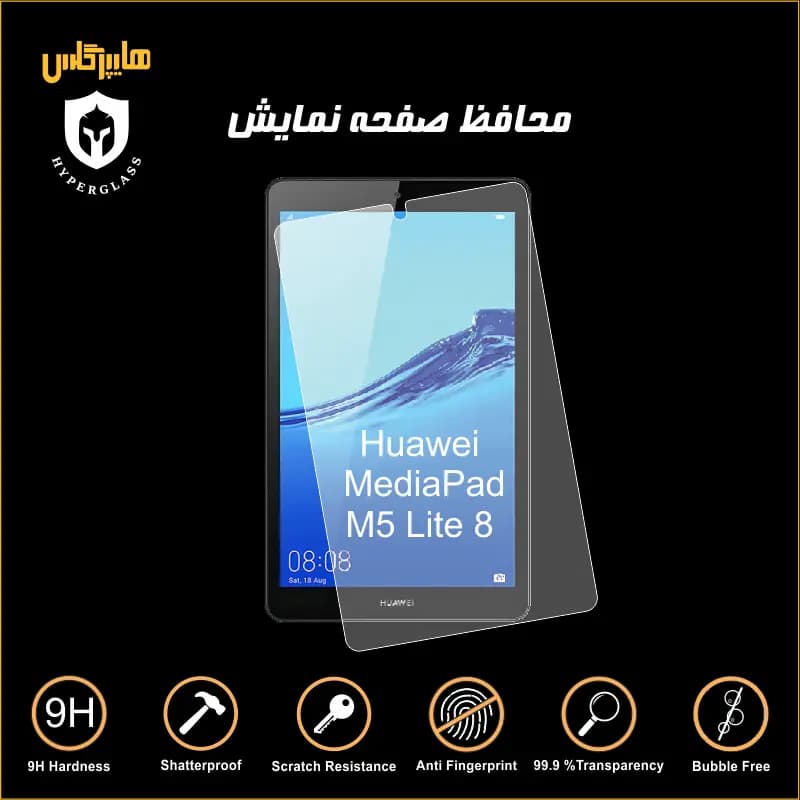 محافظ صفحه نمایش تبلت هوآوی Mediapad M5 lite — تصویر ۲