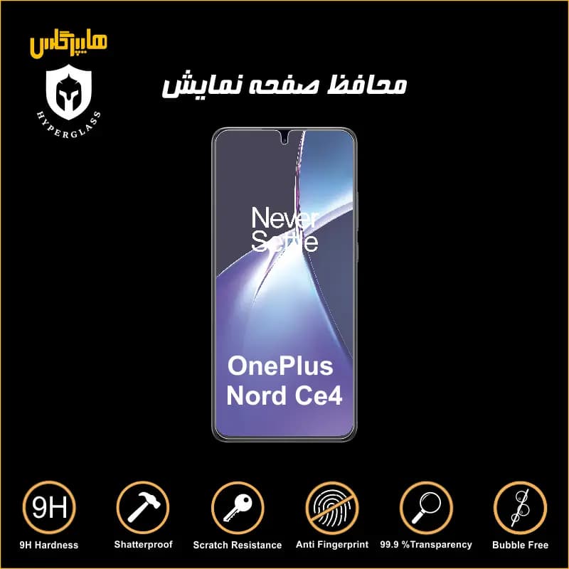 محافظ صفحه نمایش گوشی وان پلاس Nord CE 4 — تصویر ۶