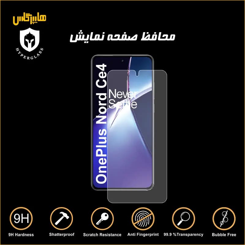 محافظ صفحه نمایش گوشی وان پلاس Nord CE 4 — تصویر ۴