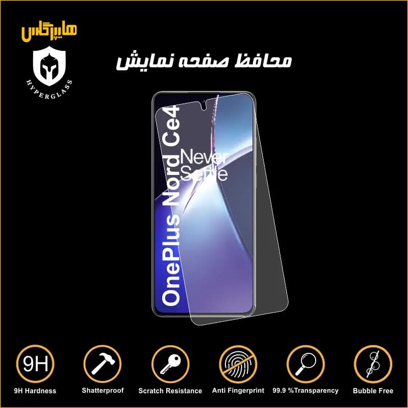 محافظ صفحه نمایش گوشی وان پلاس Nord CE 4 — تصویر ۲