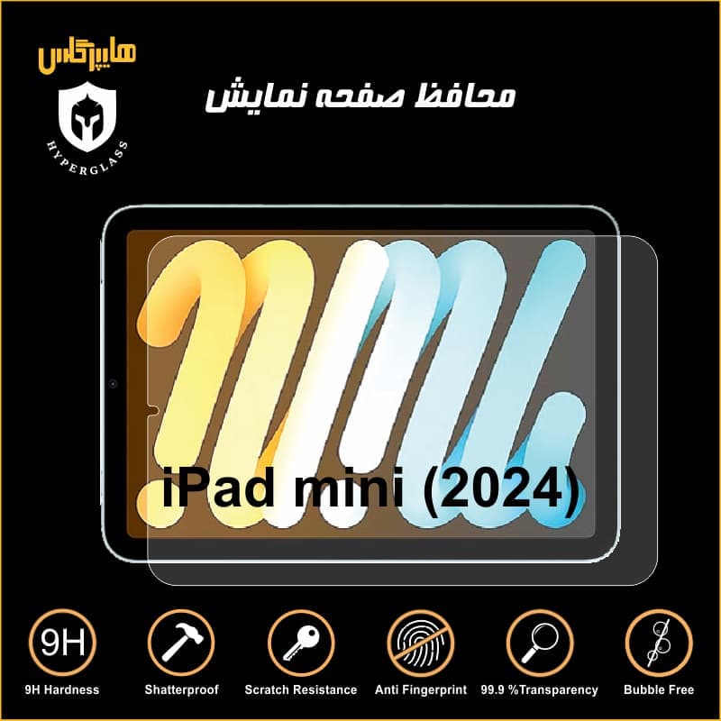 محافظ صفحه نمایش آیپد مینی 2024