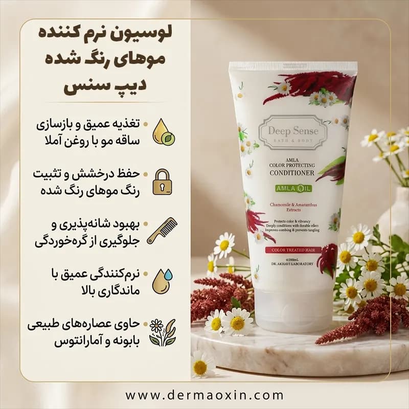 لوسیون نرم کننده موهای رنگ شده دیپ سنس — تصویر ۴