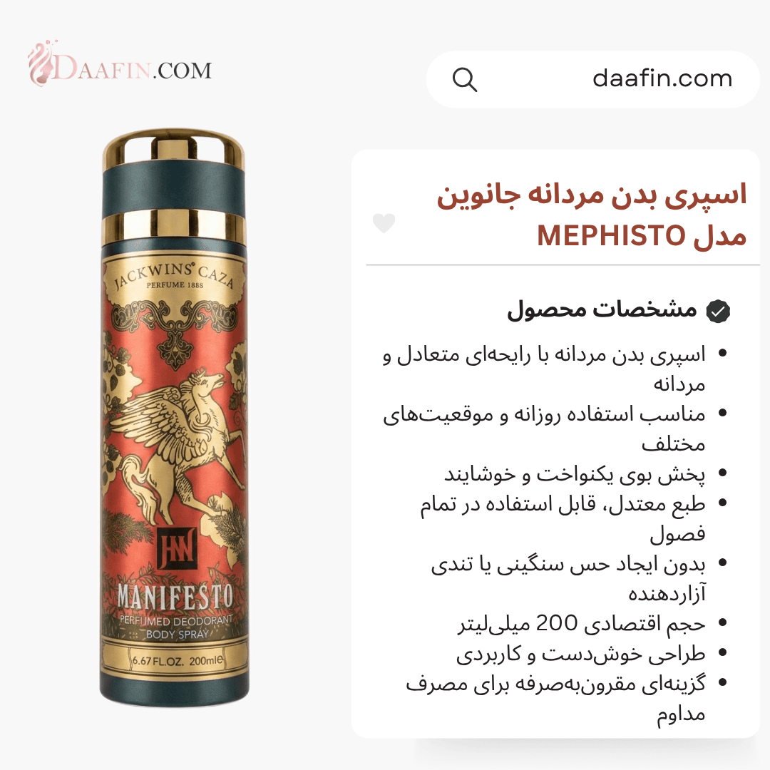اسپری بدن مردانه جانوین مدل MEPHISTO حجم 200 میلی لیتر — تصویر ۳
