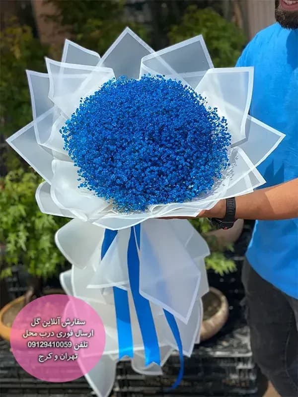 دسته گل ژیپسوفیلا آبی با ارسال سه ساعته — تصویر ۳